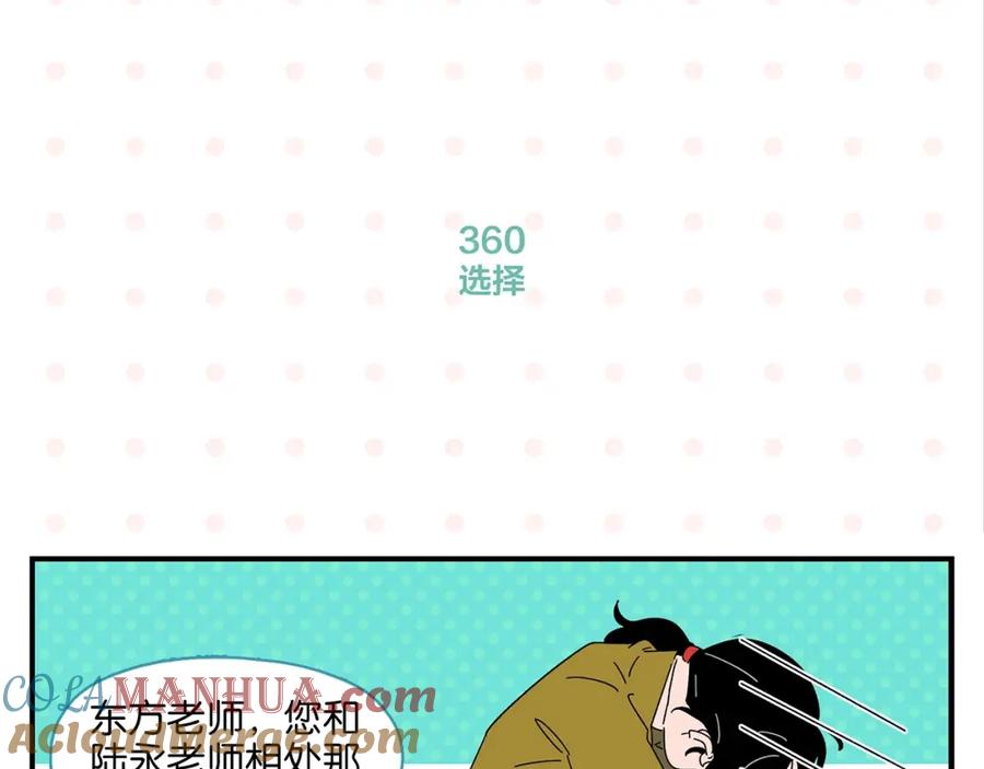 常乐同学令我无法告白 第36话 瓜瓜坠地 第58页