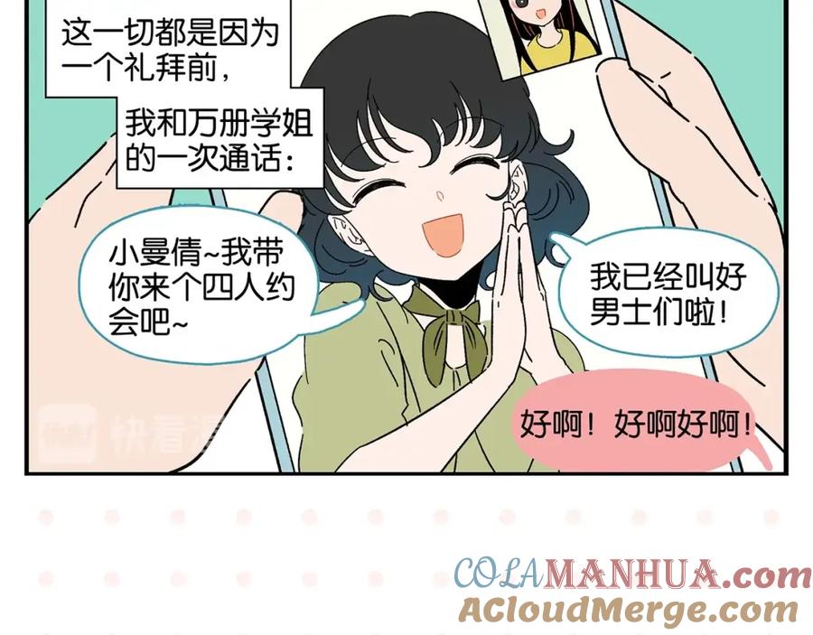 常乐同学令我无法告白 第36话 瓜瓜坠地 第7页