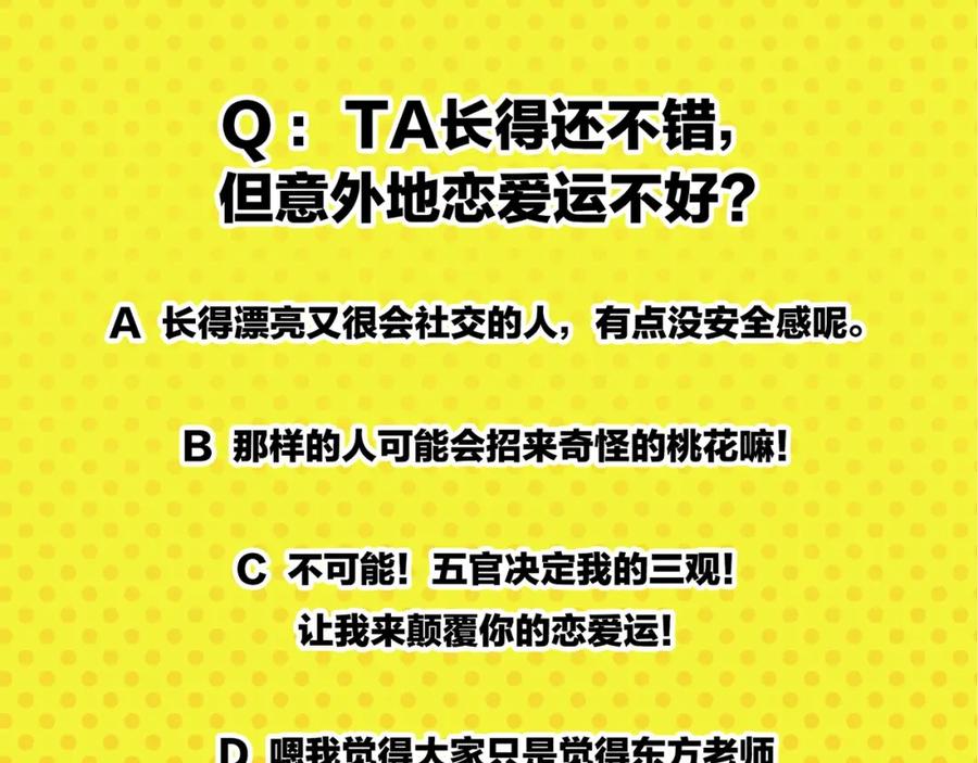 常乐同学令我无法告白 第36话 瓜瓜坠地 第65页