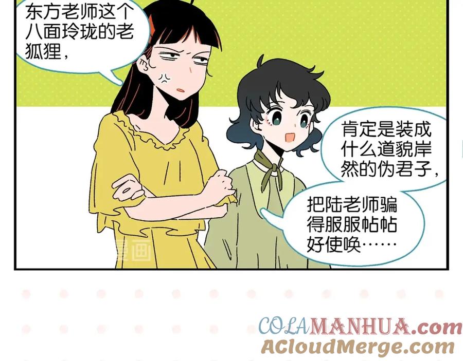 常乐同学令我无法告白 第36话 瓜瓜坠地 第37页