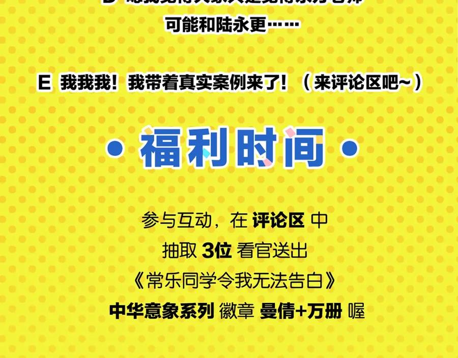 常乐同学令我无法告白 第36话 瓜瓜坠地 第66页