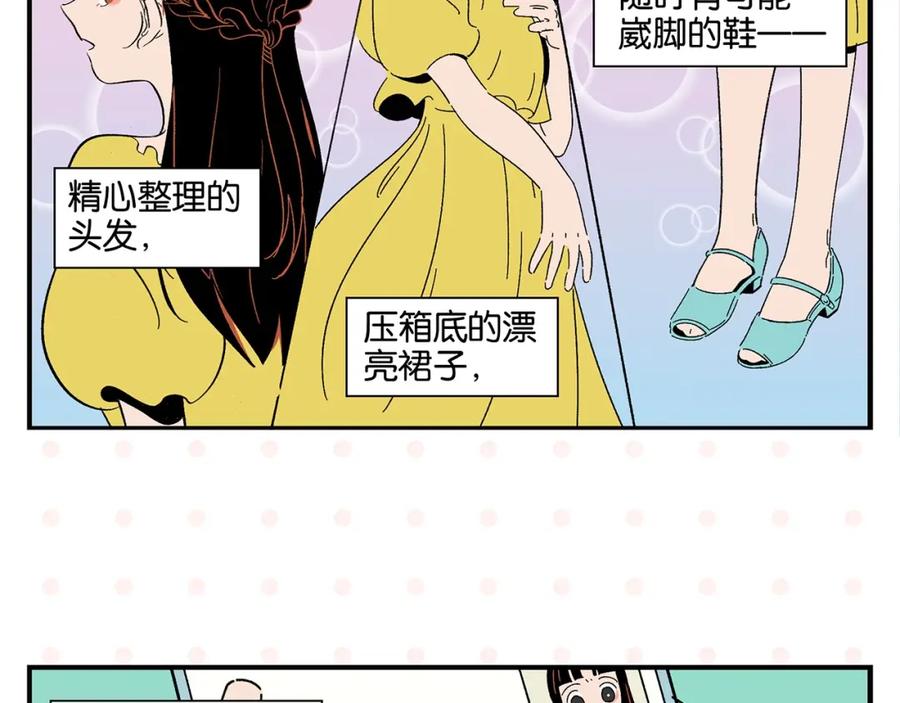 常乐同学令我无法告白 第36话 瓜瓜坠地 第6页