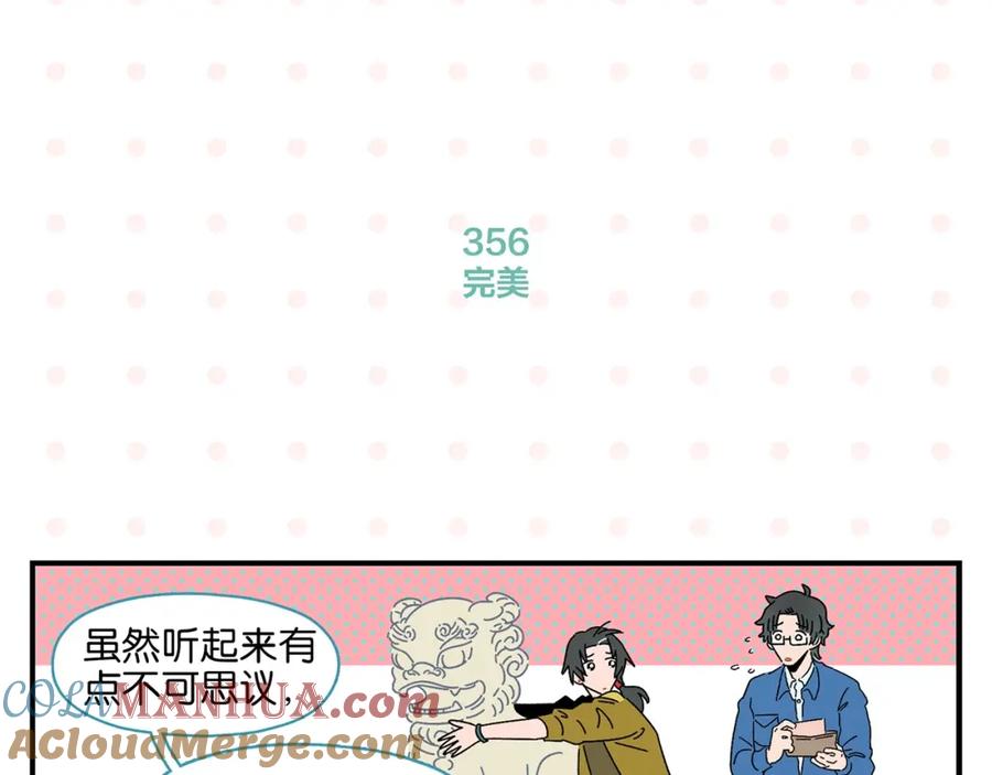 常乐同学令我无法告白 第36话 瓜瓜坠地 第34页
