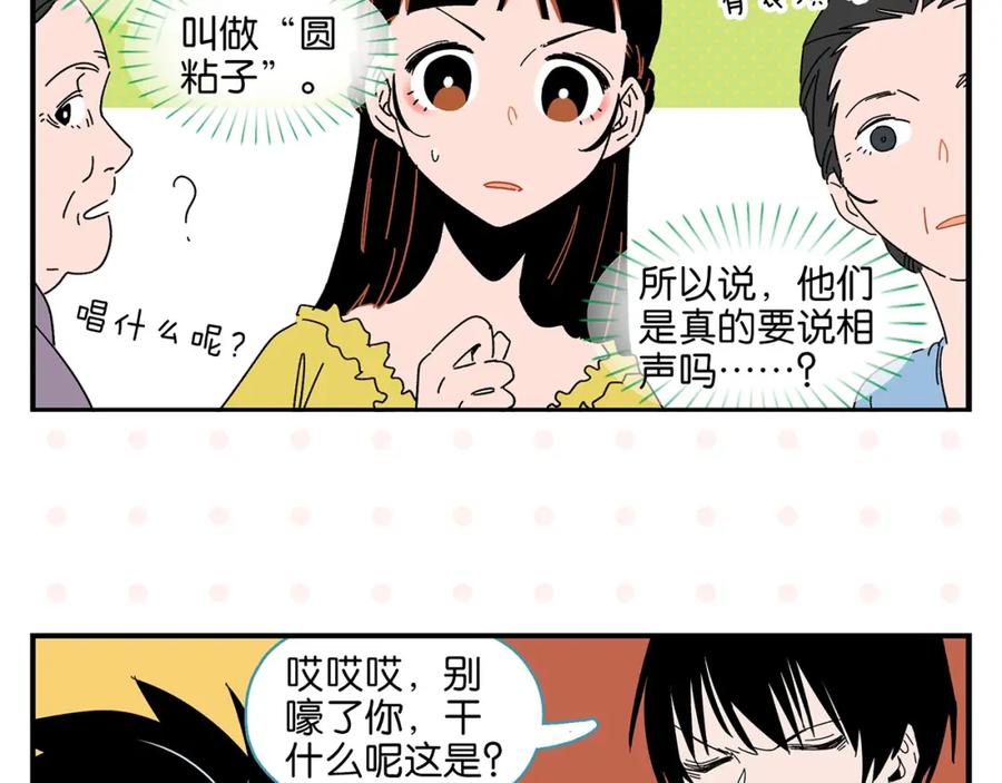 常乐同学令我无法告白 第37话 偶像剧情出现了 第35页