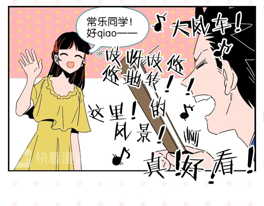 常乐同学令我无法告白 第37话 偶像剧情出现了 第26页