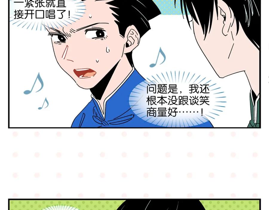 常乐同学令我无法告白 第37话 偶像剧情出现了 第30页