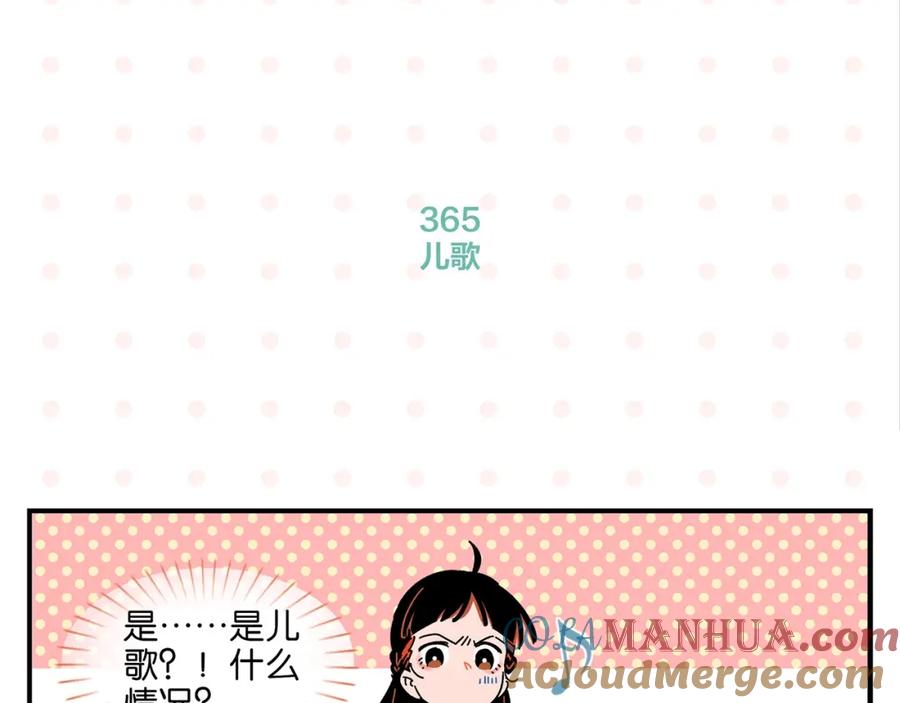 常乐同学令我无法告白 第37话 偶像剧情出现了 第28页