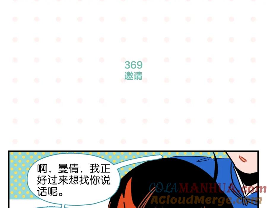 常乐同学令我无法告白 第37话 偶像剧情出现了 第52页