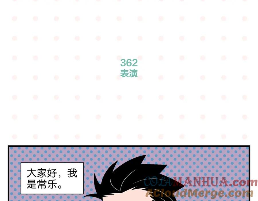 常乐同学令我无法告白 第37话 偶像剧情出现了 第10页