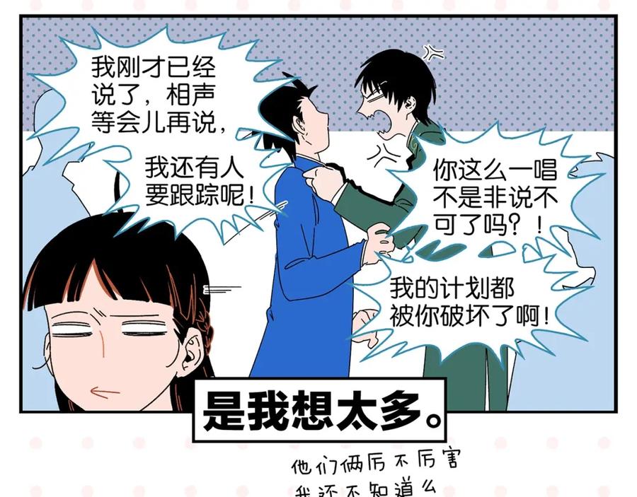 常乐同学令我无法告白 第37话 偶像剧情出现了 第38页
