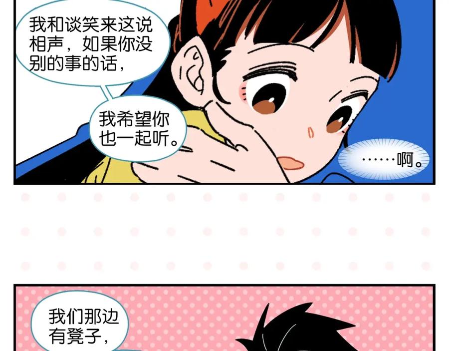 常乐同学令我无法告白 第37话 偶像剧情出现了 第53页