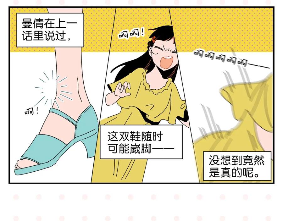 常乐同学令我无法告白 第37话 偶像剧情出现了 第50页