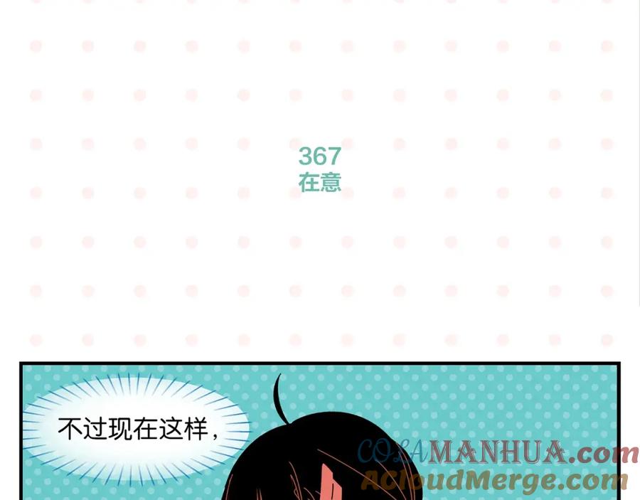 常乐同学令我无法告白 第37话 偶像剧情出现了 第40页