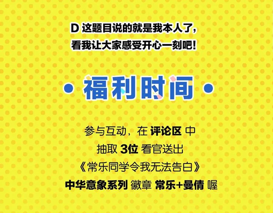 常乐同学令我无法告白 第37话 偶像剧情出现了 第66页
