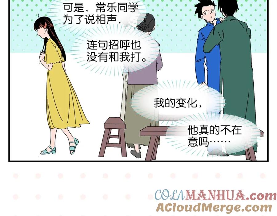 常乐同学令我无法告白 第37话 偶像剧情出现了 第43页