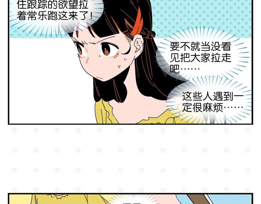 常乐同学令我无法告白 第37话 偶像剧情出现了 第24页