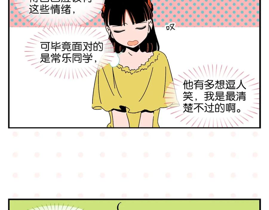 常乐同学令我无法告白 第37话 偶像剧情出现了 第48页