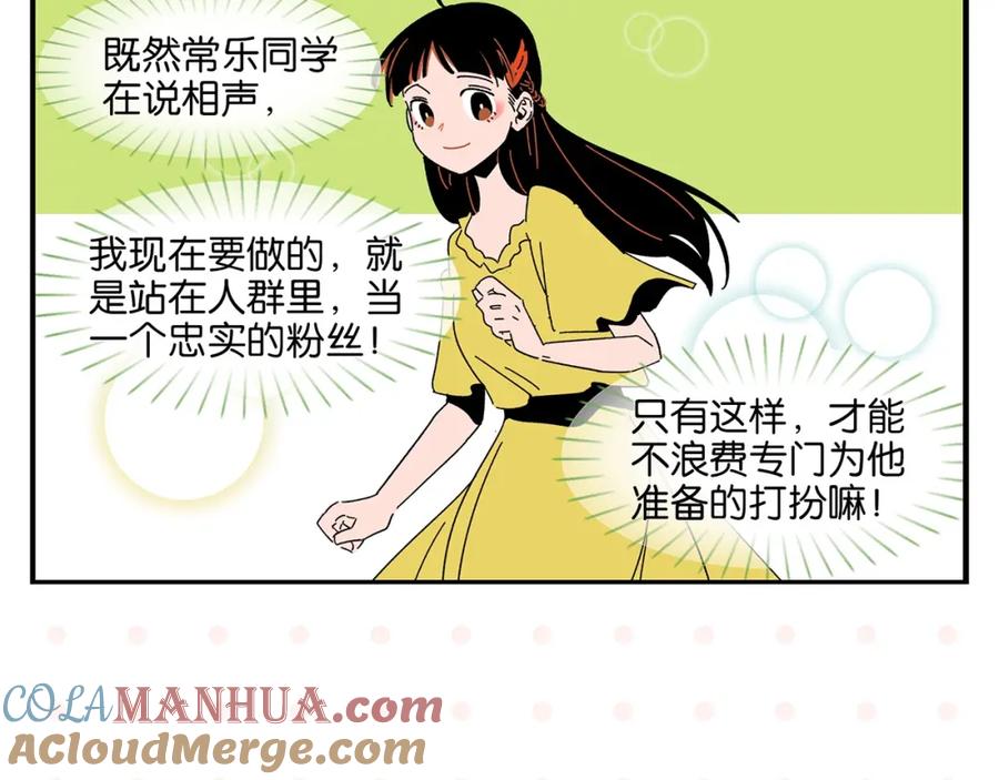 常乐同学令我无法告白 第37话 偶像剧情出现了 第49页