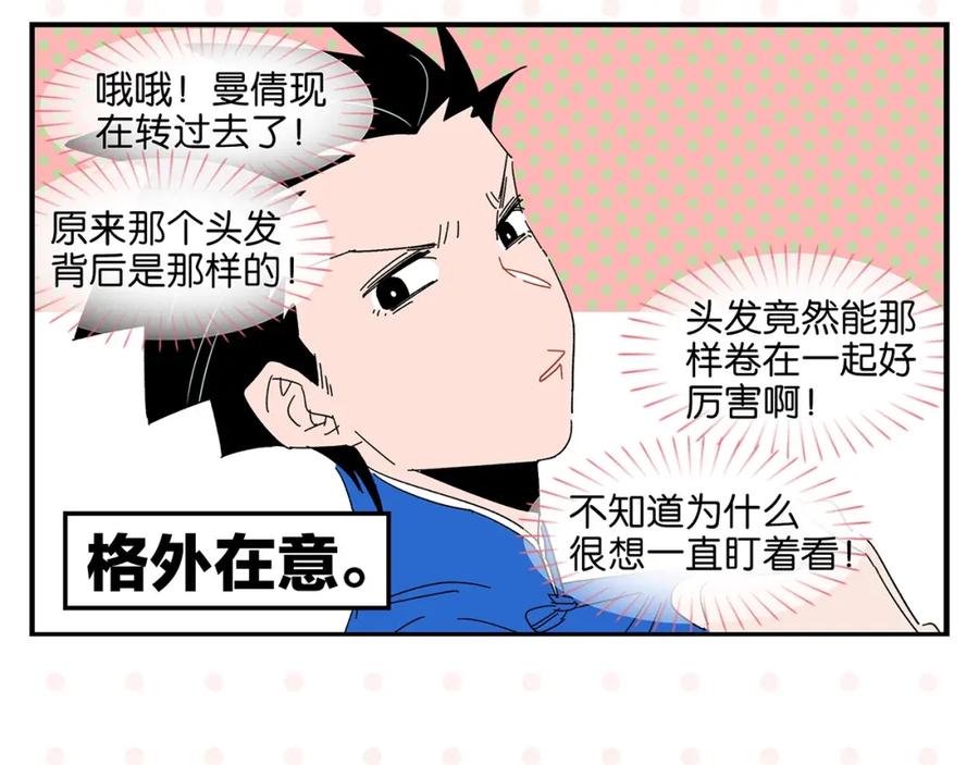 常乐同学令我无法告白 第37话 偶像剧情出现了 第44页