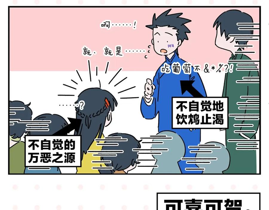 常乐同学令我无法告白 第37话 偶像剧情出现了 第62页