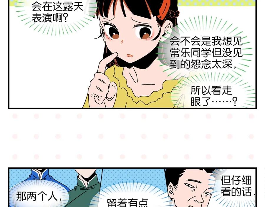 常乐同学令我无法告白 第37话 偶像剧情出现了 第17页