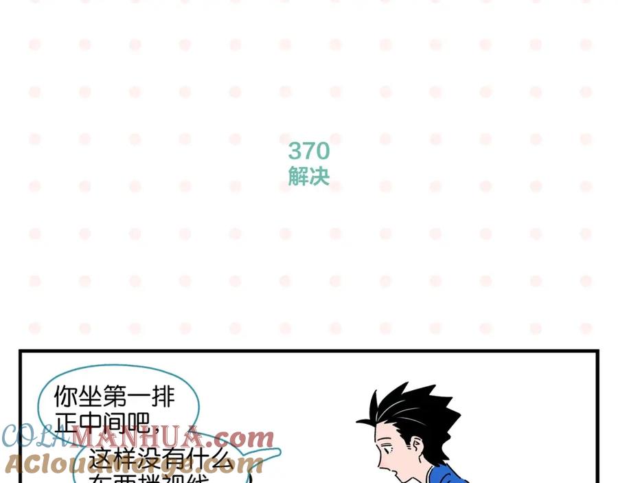 常乐同学令我无法告白 第37话 偶像剧情出现了 第58页