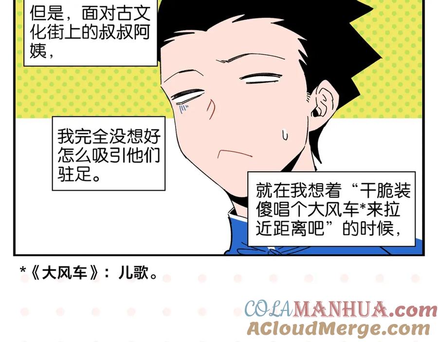 常乐同学令我无法告白 第37话 偶像剧情出现了 第13页