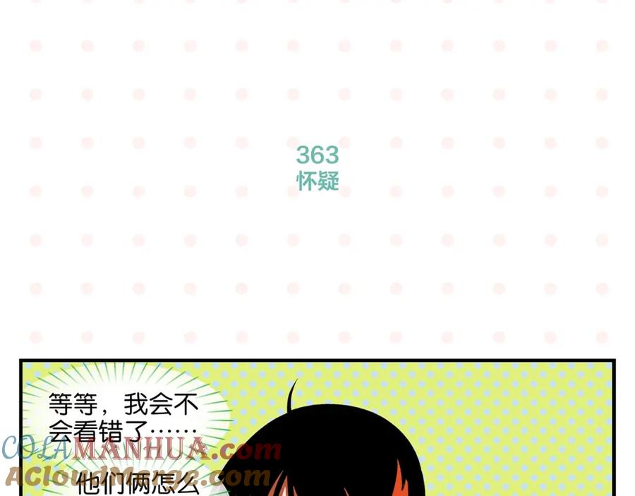 常乐同学令我无法告白 第37话 偶像剧情出现了 第16页