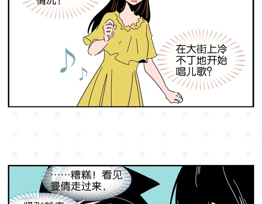 常乐同学令我无法告白 第37话 偶像剧情出现了 第29页