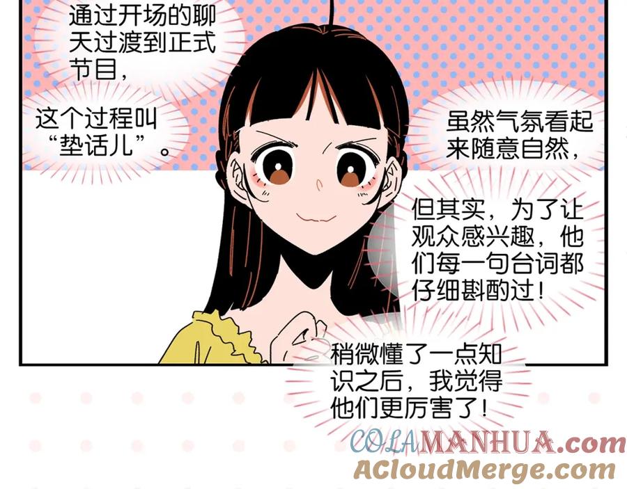 常乐同学令我无法告白 第37话 偶像剧情出现了 第37页
