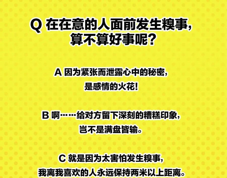 常乐同学令我无法告白 第37话 偶像剧情出现了 第65页