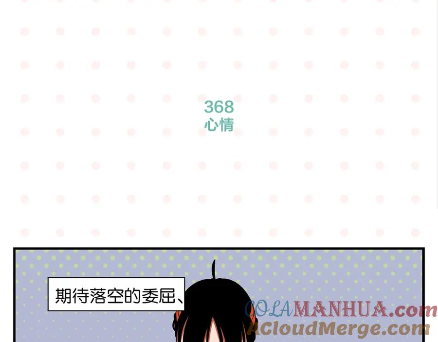 常乐同学令我无法告白 第37话 偶像剧情出现了 第46页