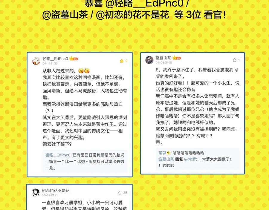 常乐同学令我无法告白 第37话 偶像剧情出现了 第68页