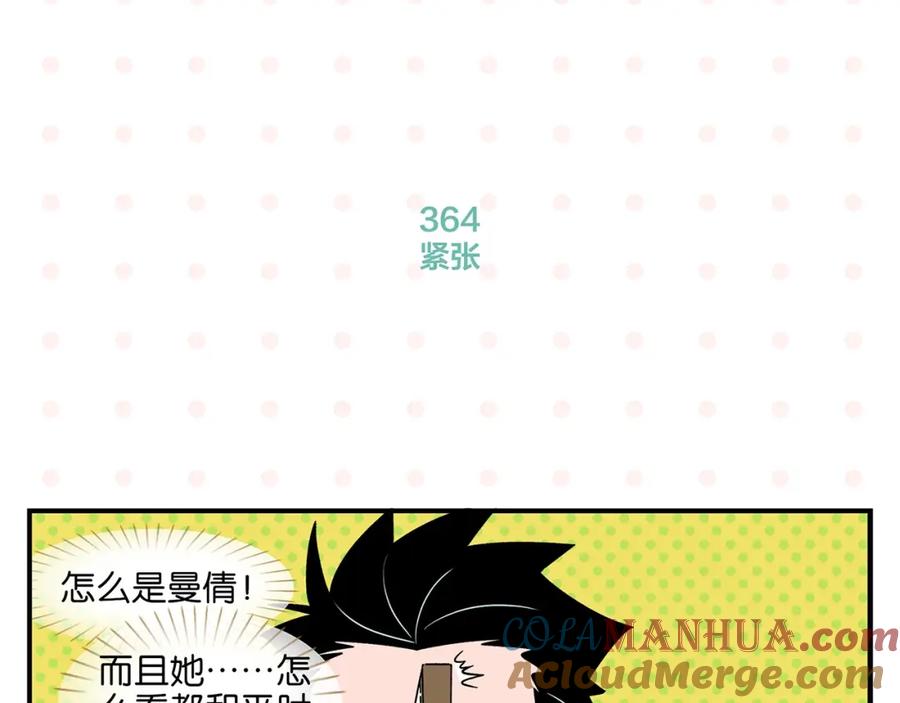 常乐同学令我无法告白 第37话 偶像剧情出现了 第22页