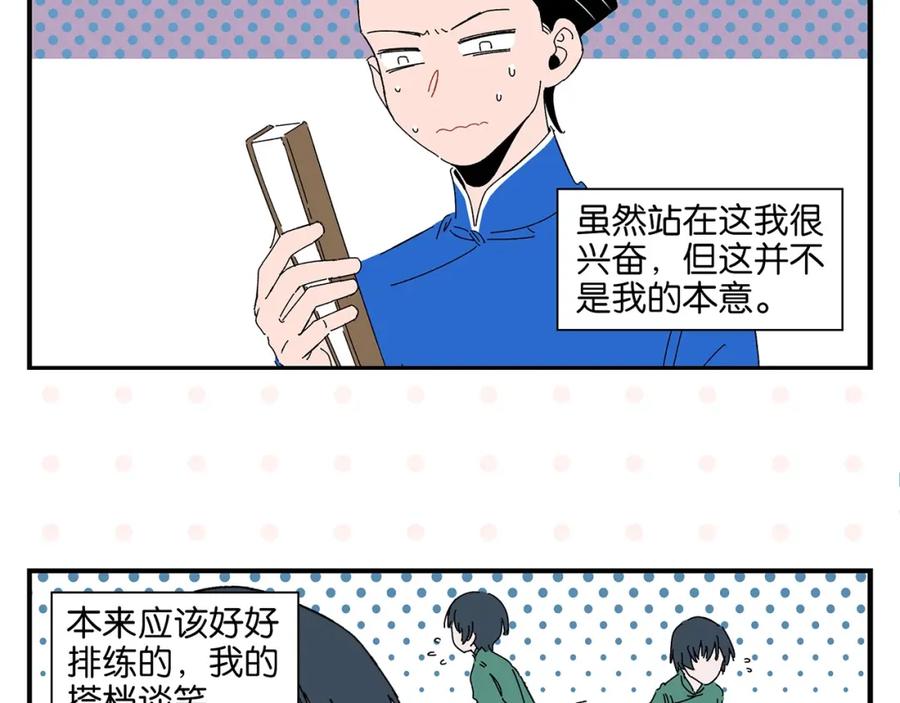 常乐同学令我无法告白 第37话 偶像剧情出现了 第11页