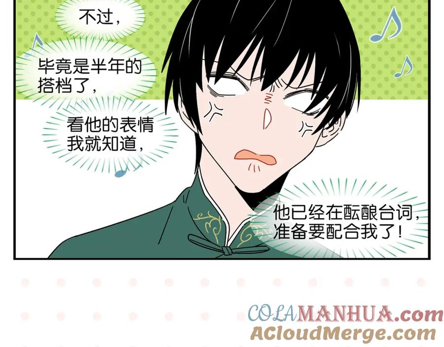 常乐同学令我无法告白 第37话 偶像剧情出现了 第31页