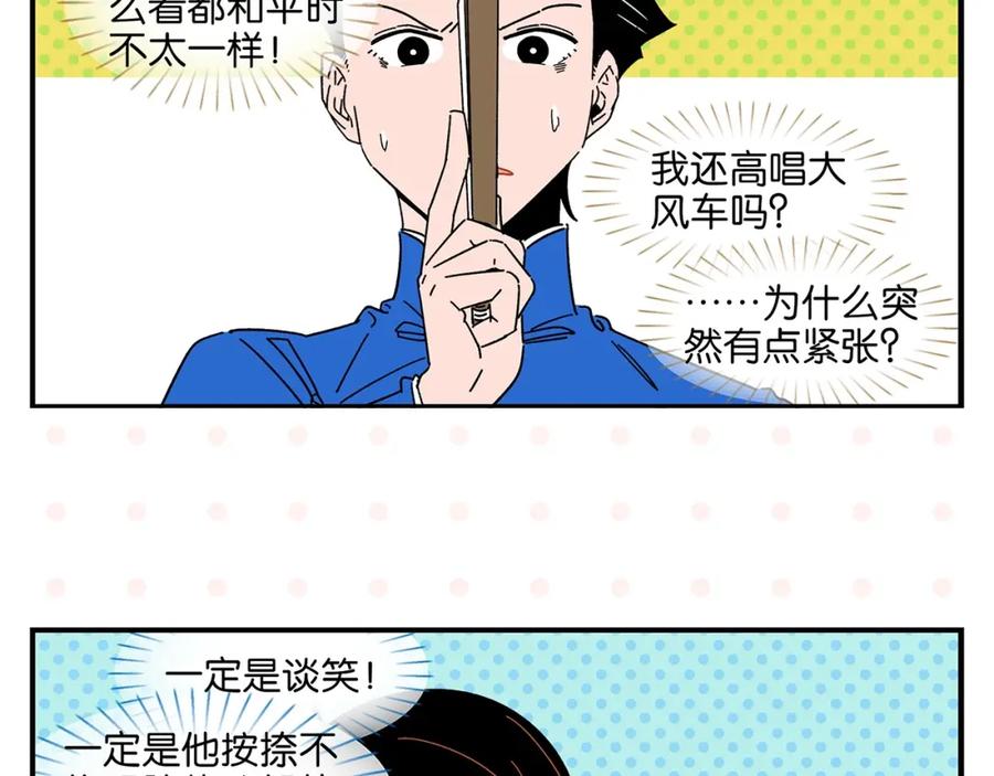 常乐同学令我无法告白 第37话 偶像剧情出现了 第23页