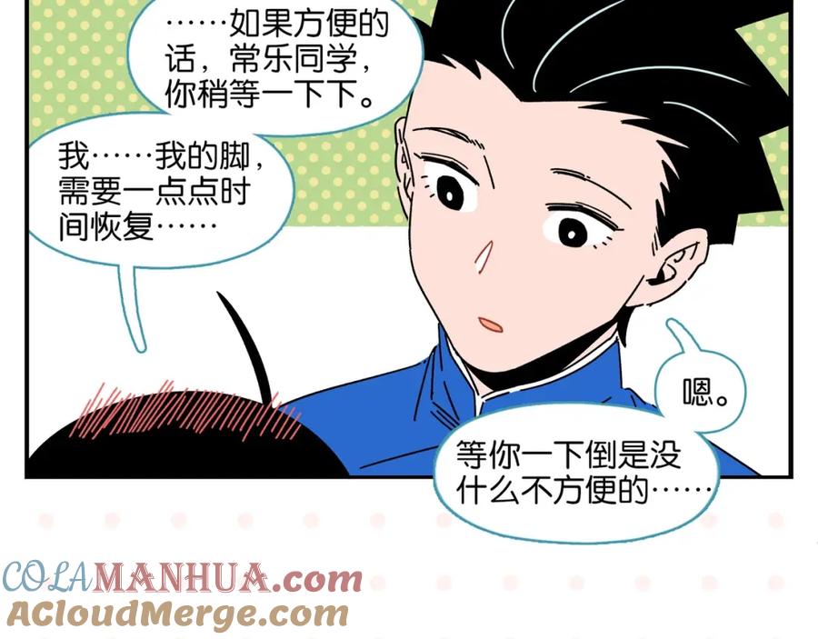 常乐同学令我无法告白 第37话 偶像剧情出现了 第55页