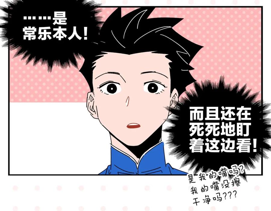 常乐同学令我无法告白 第37话 偶像剧情出现了 第20页