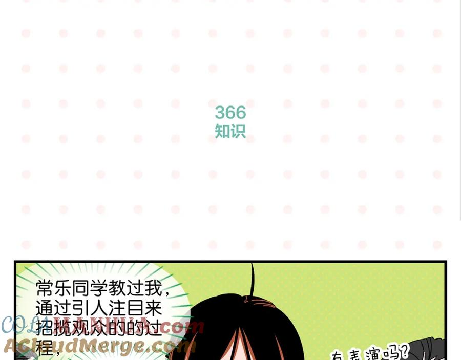 常乐同学令我无法告白 第37话 偶像剧情出现了 第34页