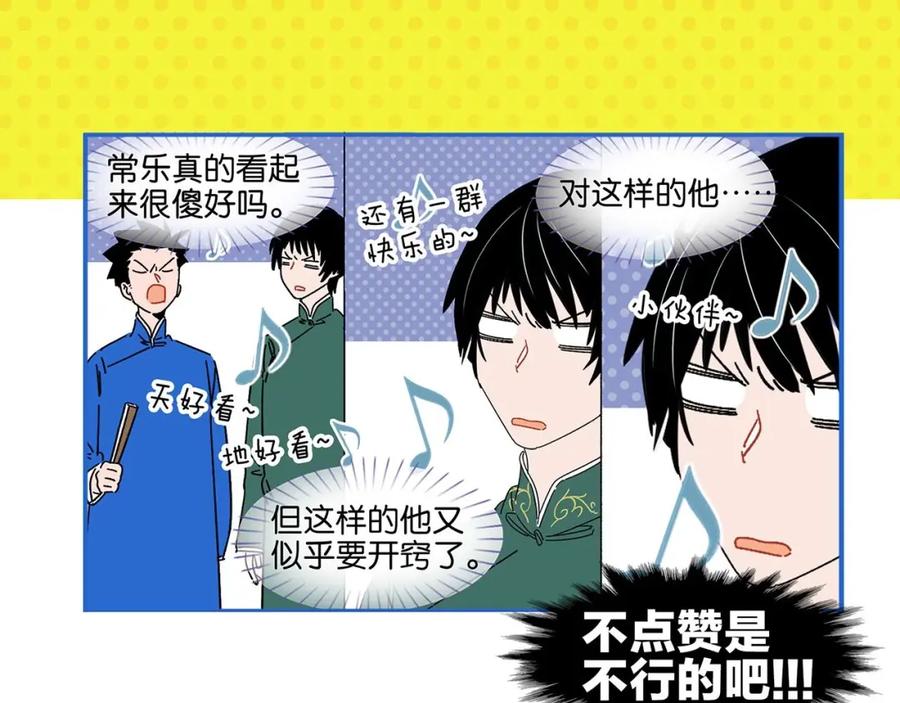 常乐同学令我无法告白 第37话 偶像剧情出现了 第71页