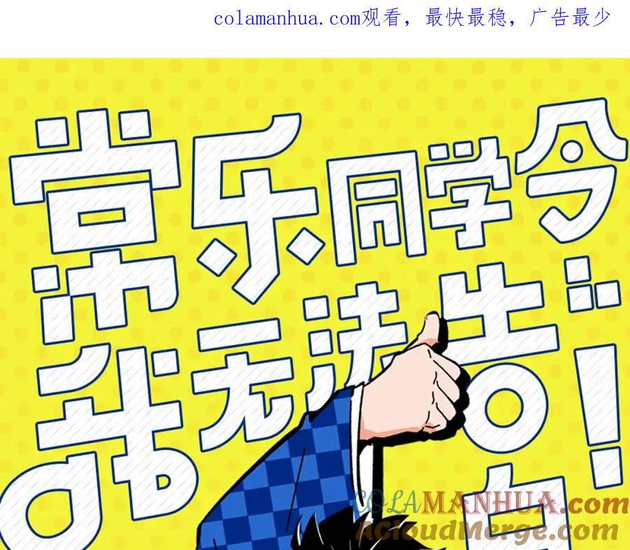 常乐同学令我无法告白 第37话 偶像剧情出现了 第1页