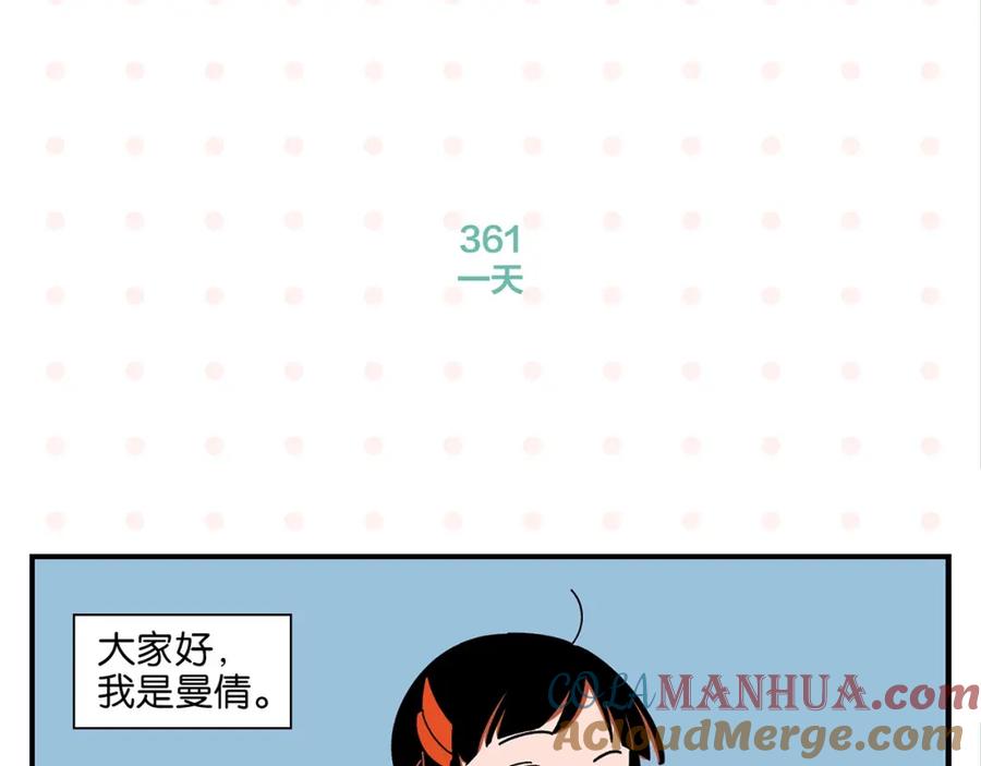 常乐同学令我无法告白 第37话 偶像剧情出现了 第4页