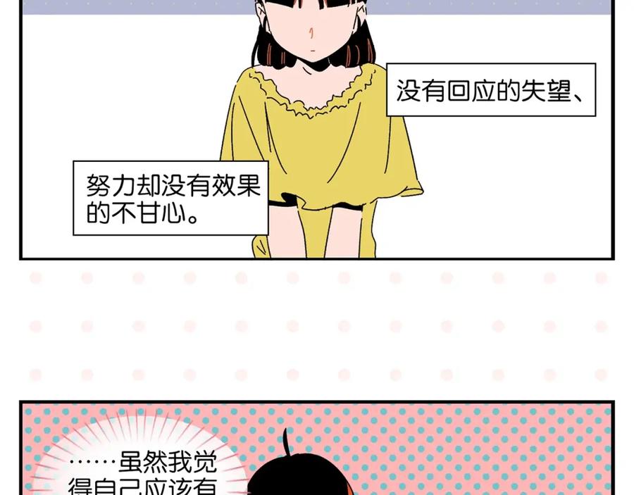 常乐同学令我无法告白 第37话 偶像剧情出现了 第47页
