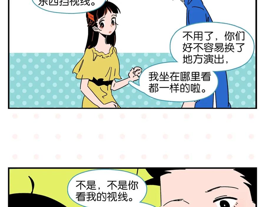 常乐同学令我无法告白 第37话 偶像剧情出现了 第59页