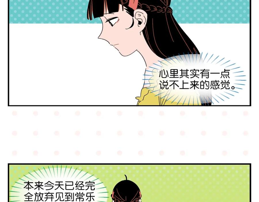 常乐同学令我无法告白 第37话 偶像剧情出现了 第41页