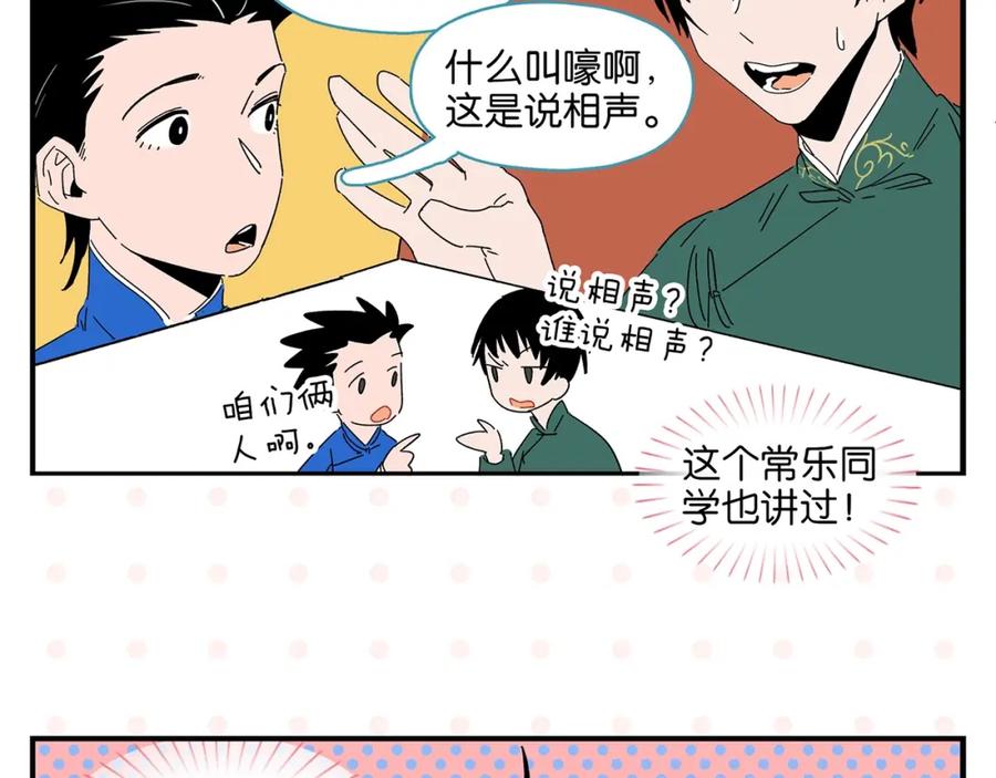 常乐同学令我无法告白 第37话 偶像剧情出现了 第36页