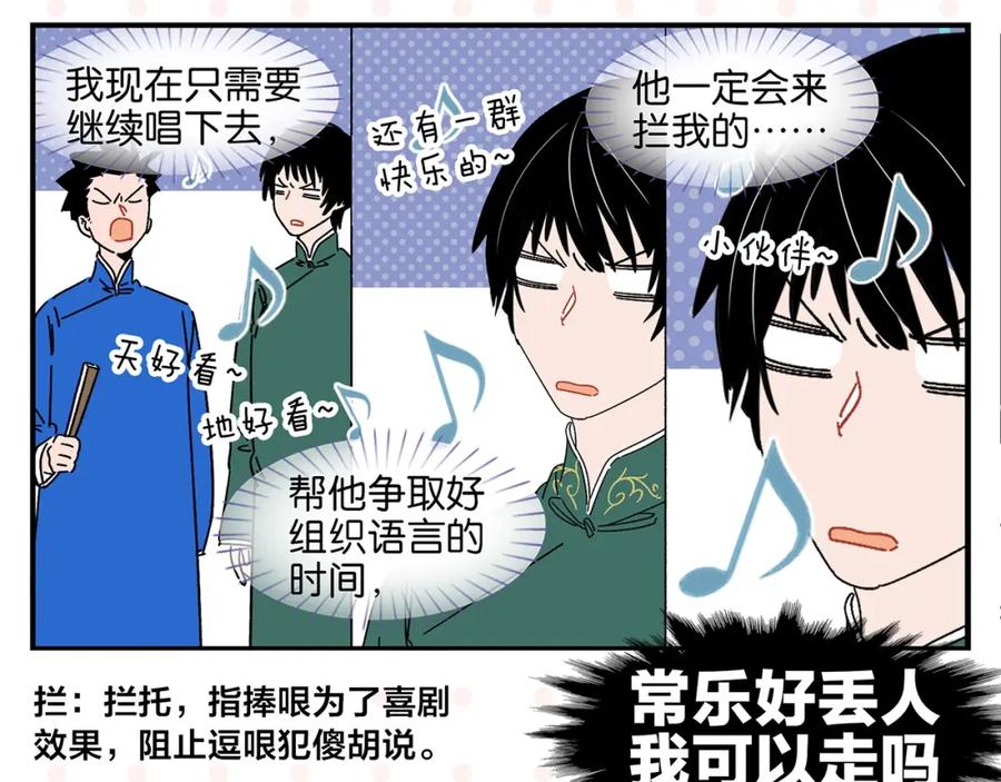 常乐同学令我无法告白 第37话 偶像剧情出现了 第32页