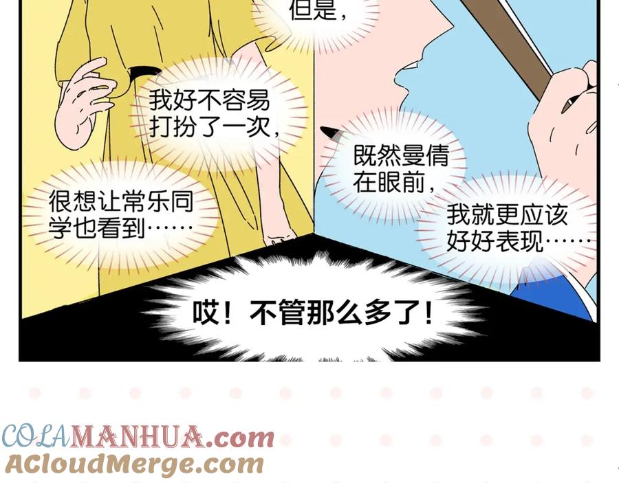 常乐同学令我无法告白 第37话 偶像剧情出现了 第25页