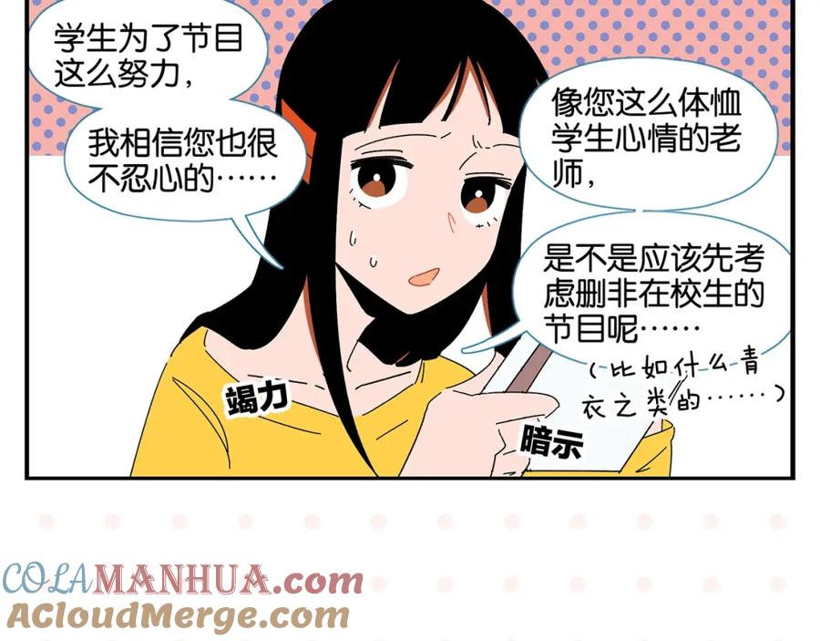 常乐同学令我无法告白 第38话 负负得正 第19页